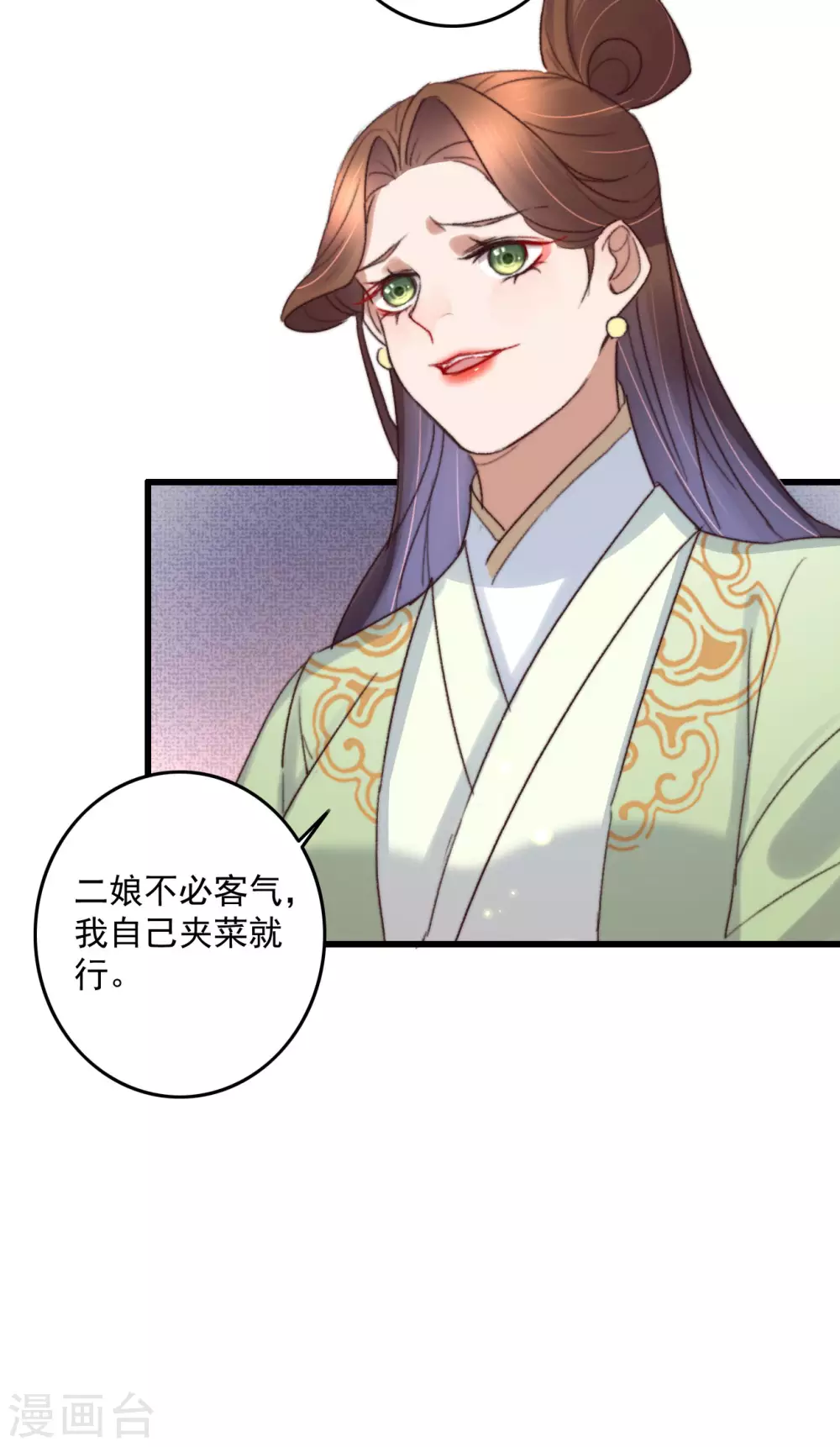 第138话 秦府一家 第13页