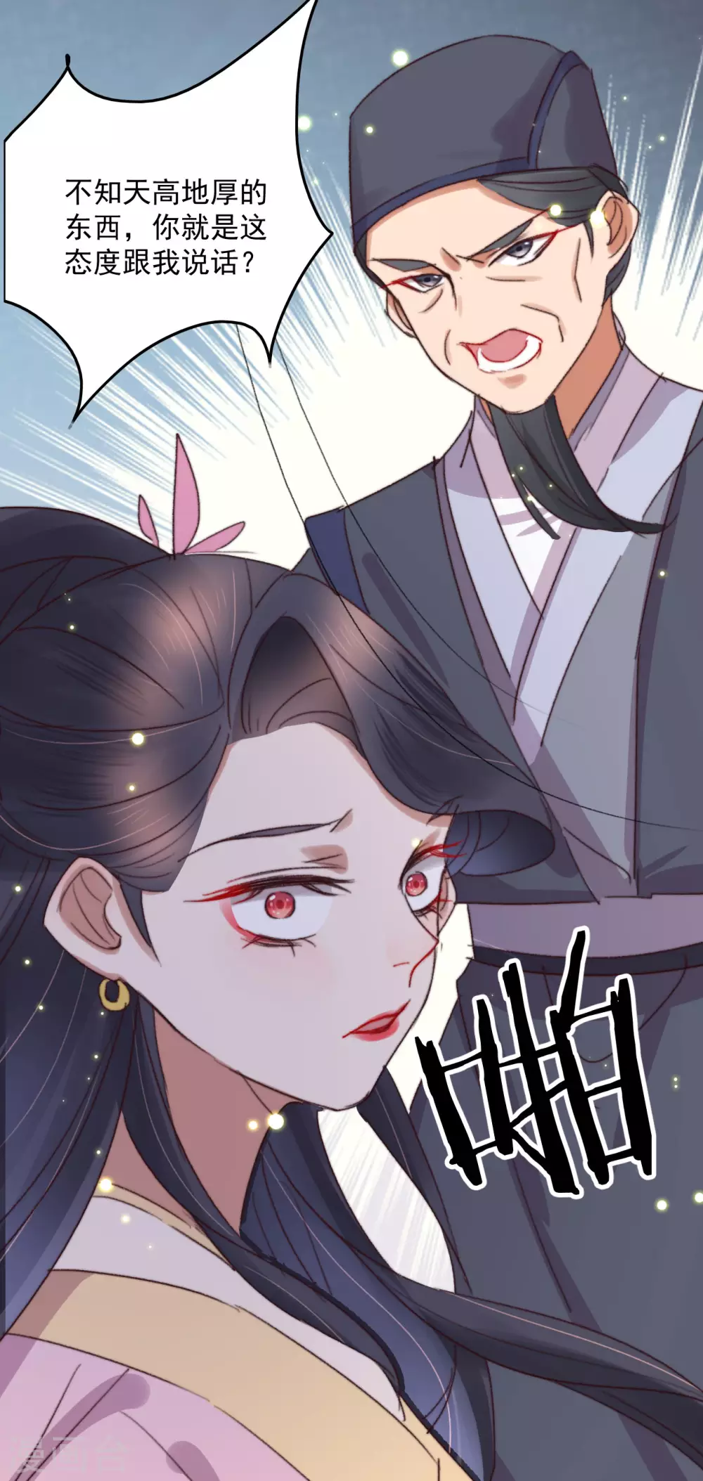 第138话 秦府一家 第16页