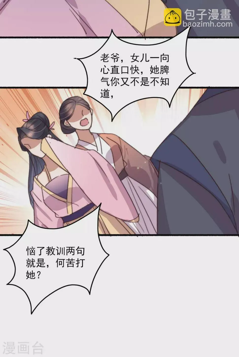 第138话 秦府一家 第17页
