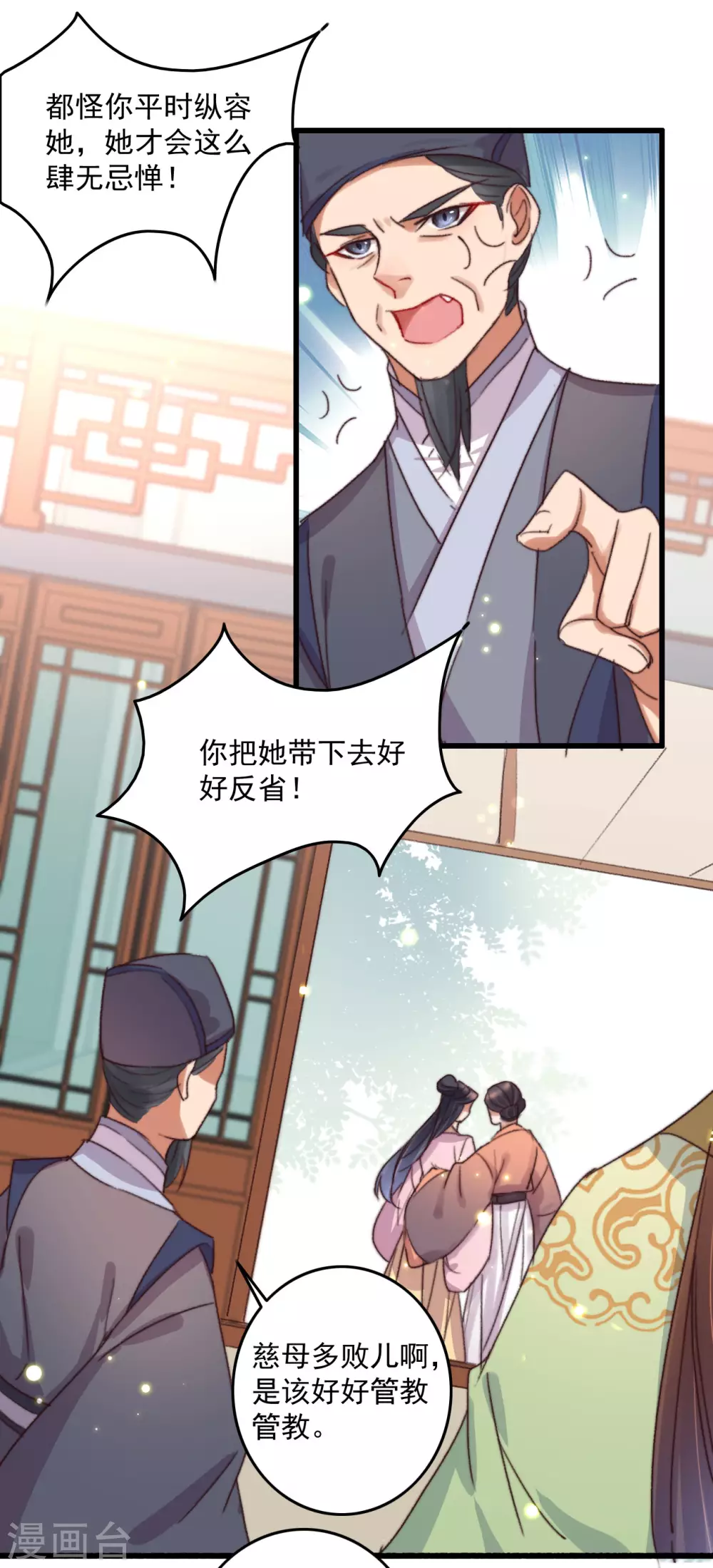 第138话 秦府一家 第18页