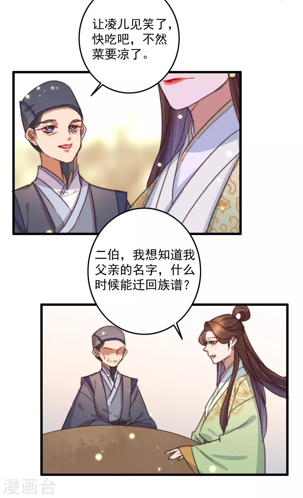 第138话 秦府一家 第19页