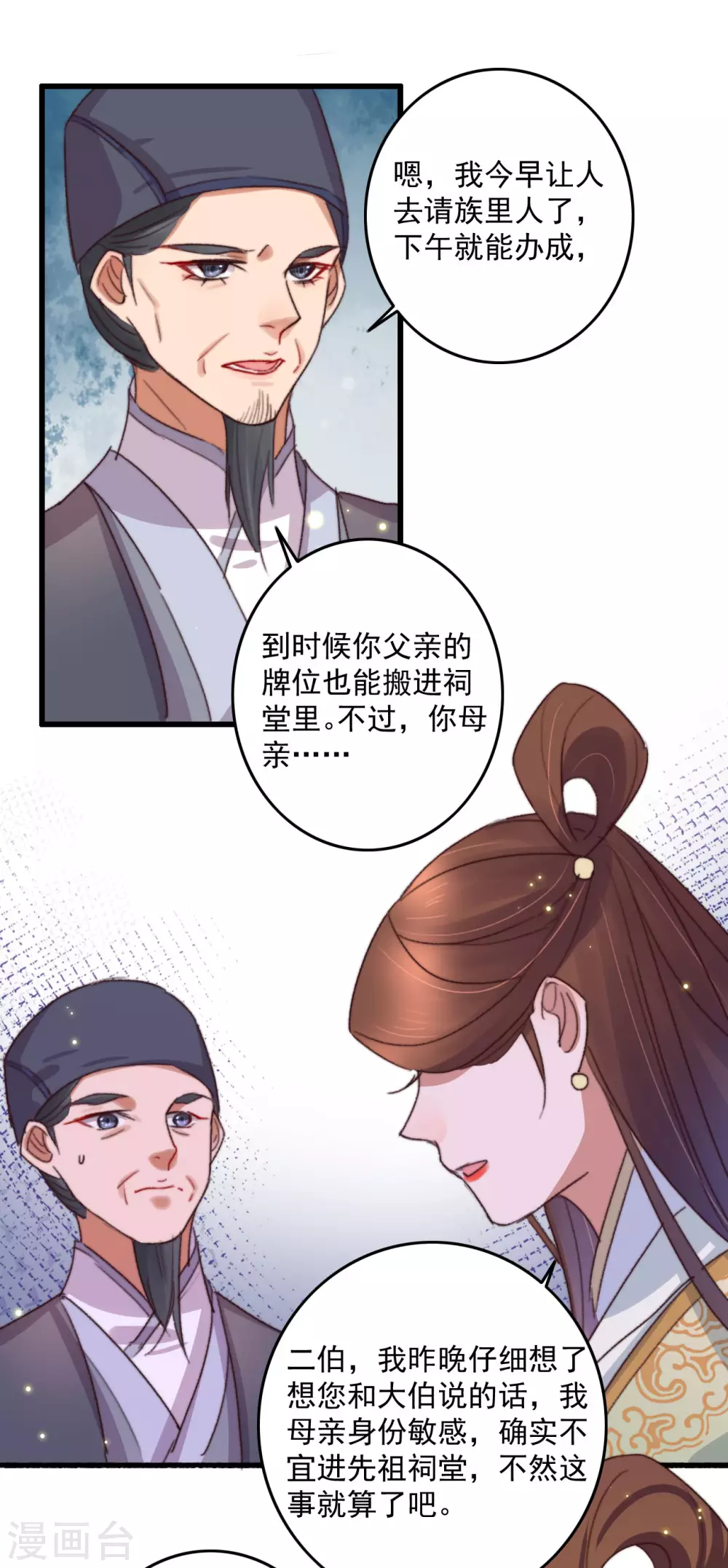 第138话 秦府一家 第20页