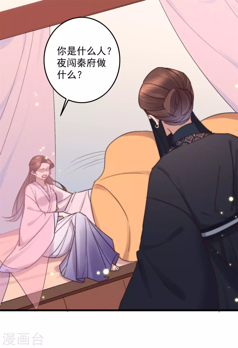第137话 娘亲没死 第4页