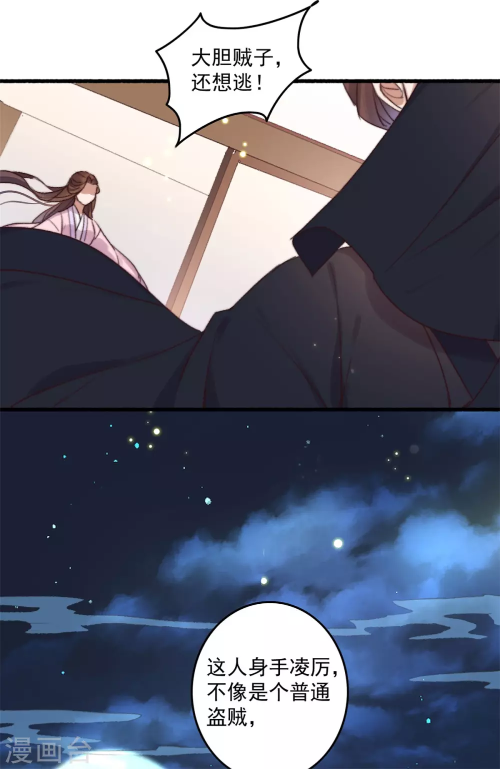 第137话 娘亲没死 第6页