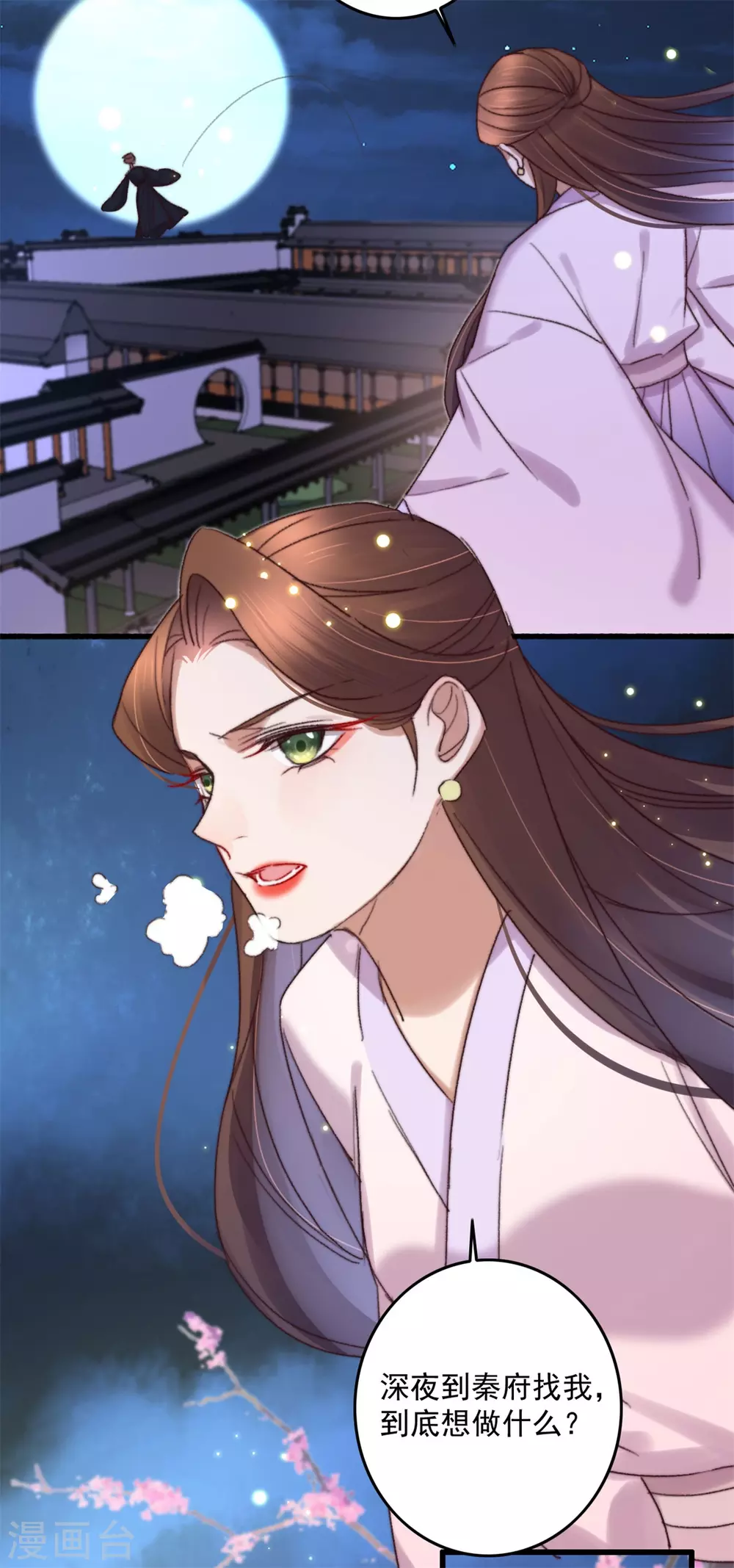 第137话 娘亲没死 第7页