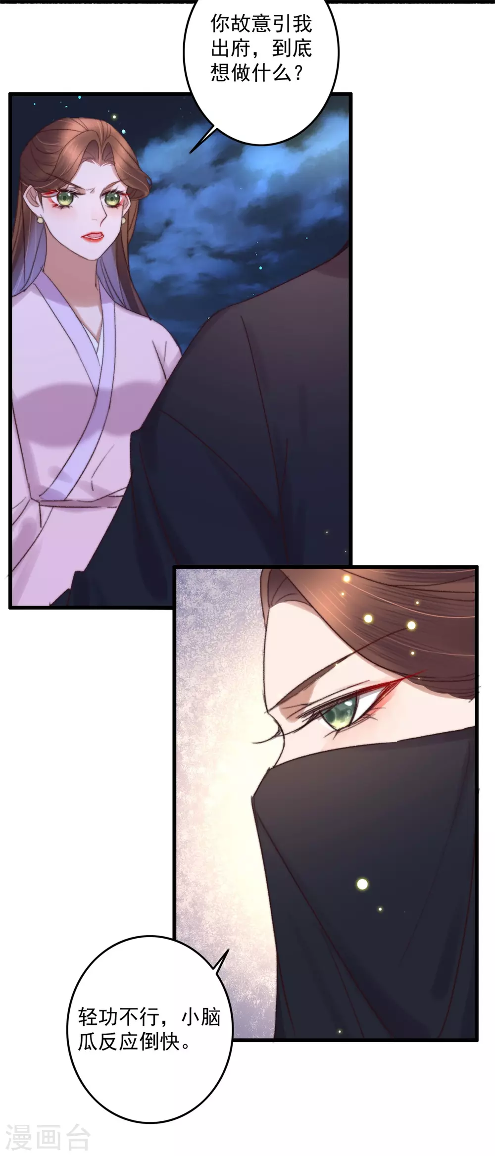 第137话 娘亲没死 第9页