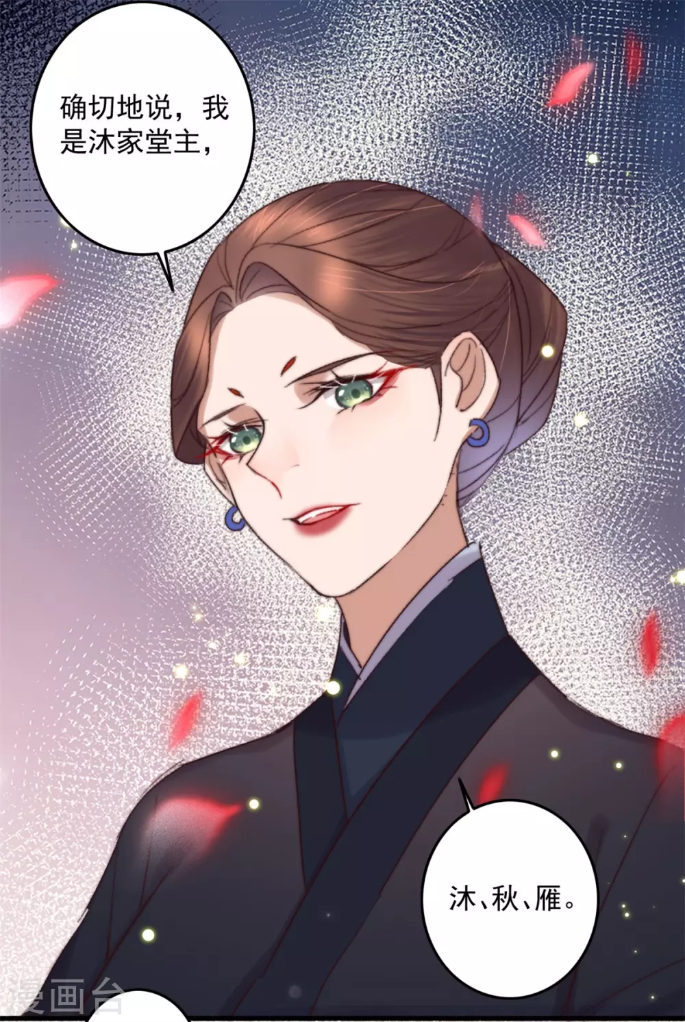 第137话 娘亲没死 第11页