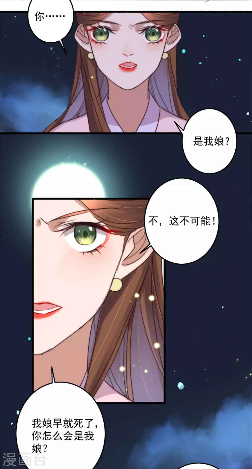 第137话 娘亲没死 第12页