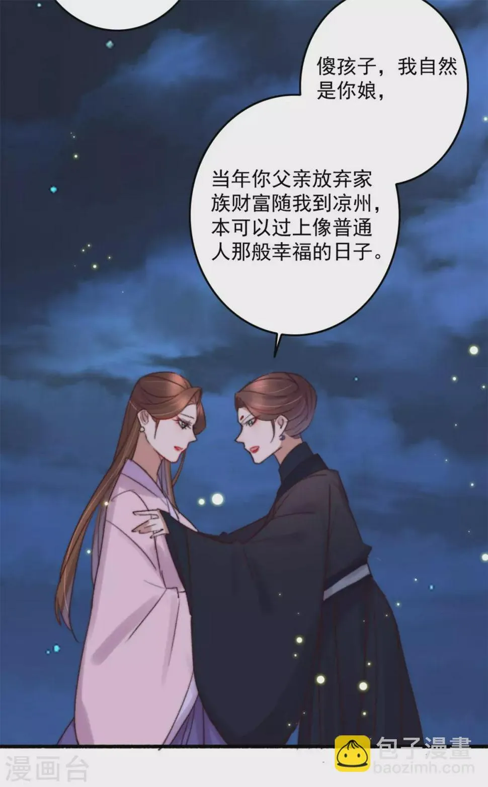 第137话 娘亲没死 第13页