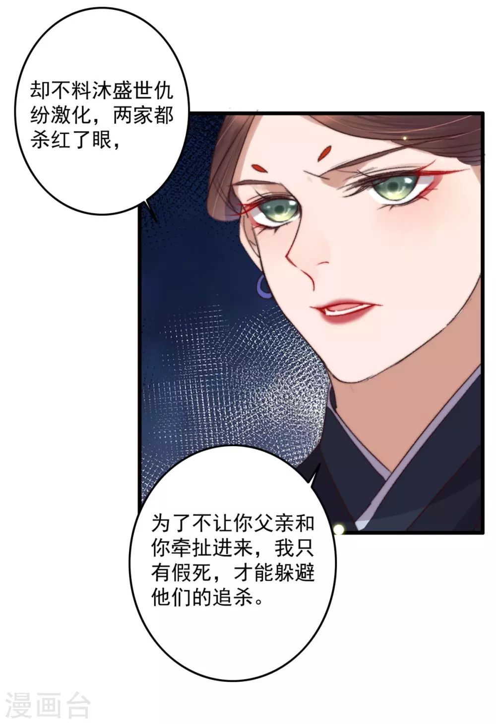 第137话 娘亲没死 第14页