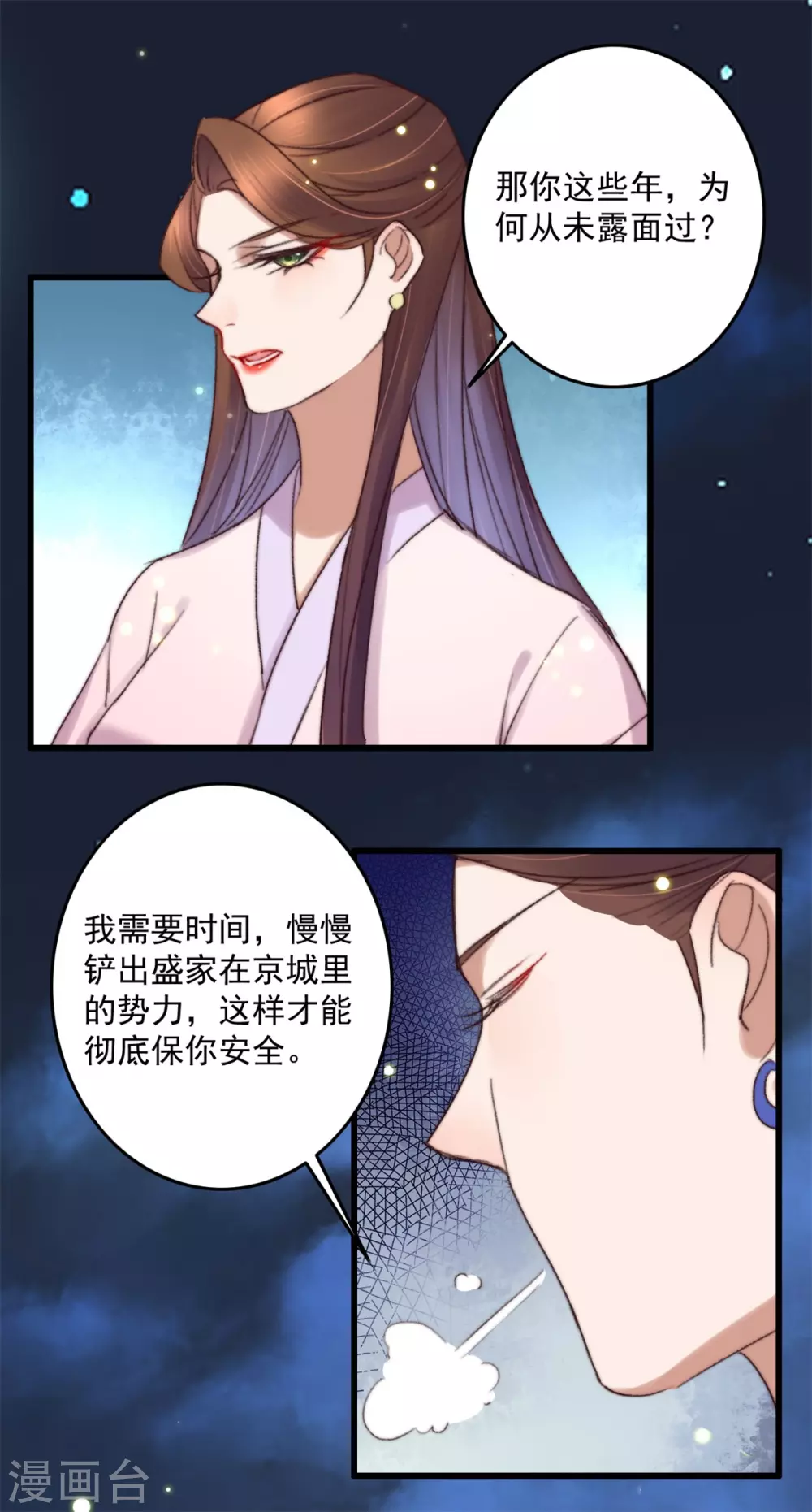 第137话 娘亲没死 第15页