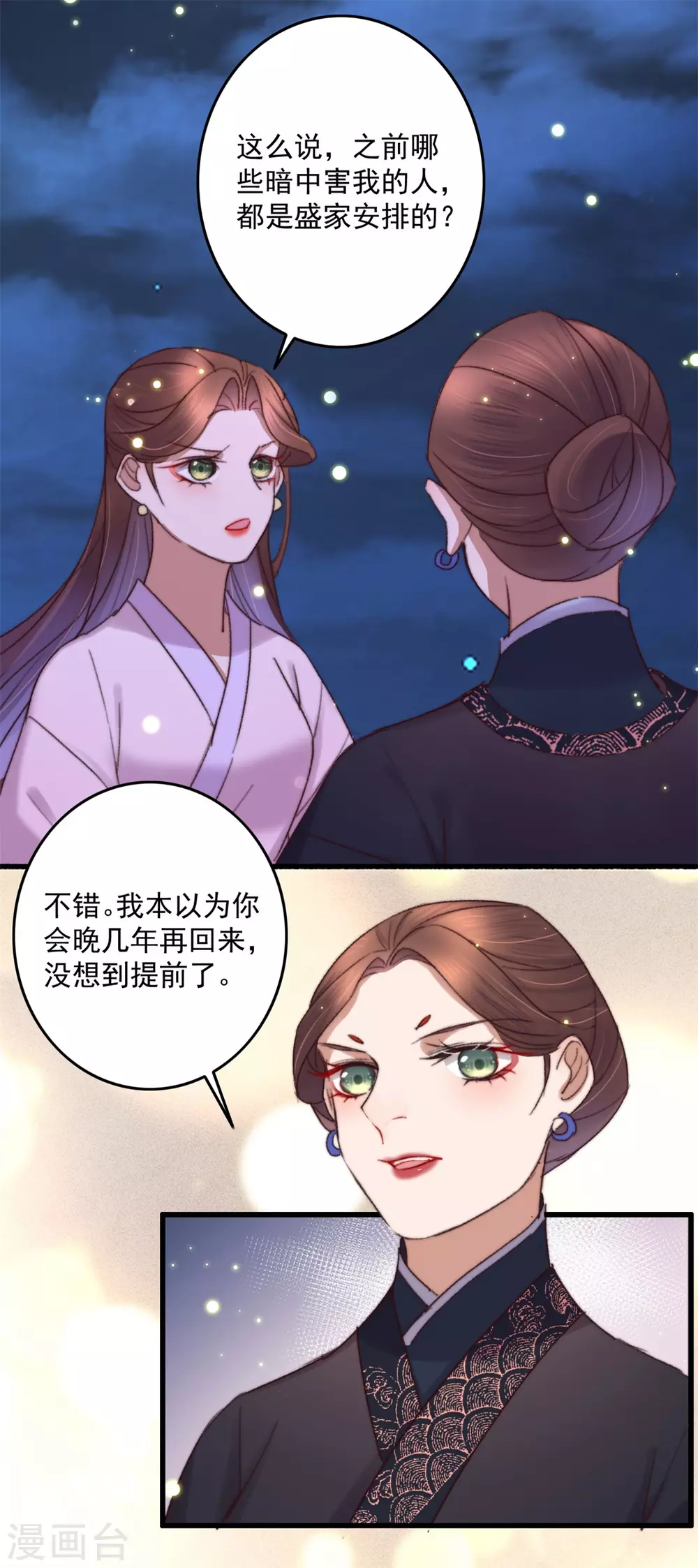 第137话 娘亲没死 第16页