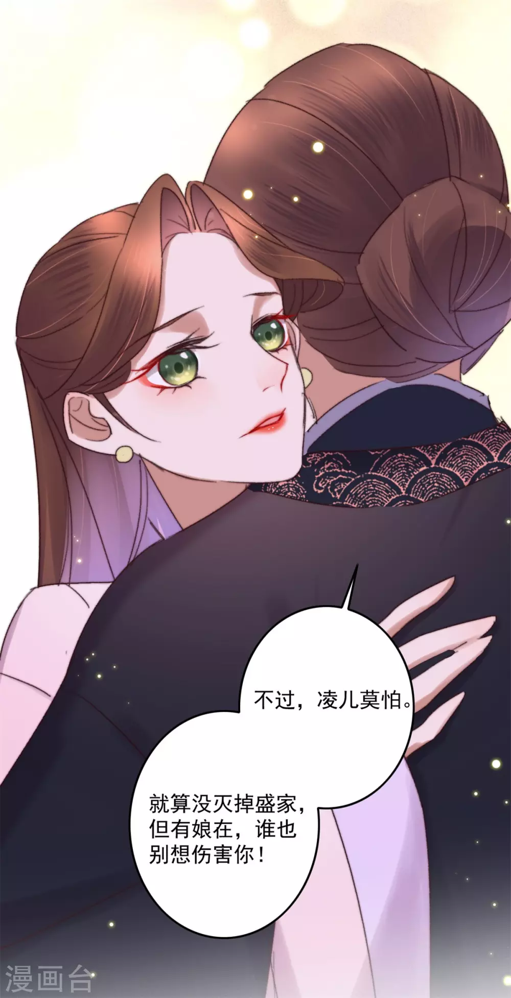 第137话 娘亲没死 第17页