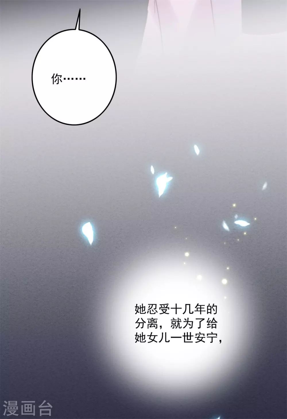 第137话 娘亲没死 第18页