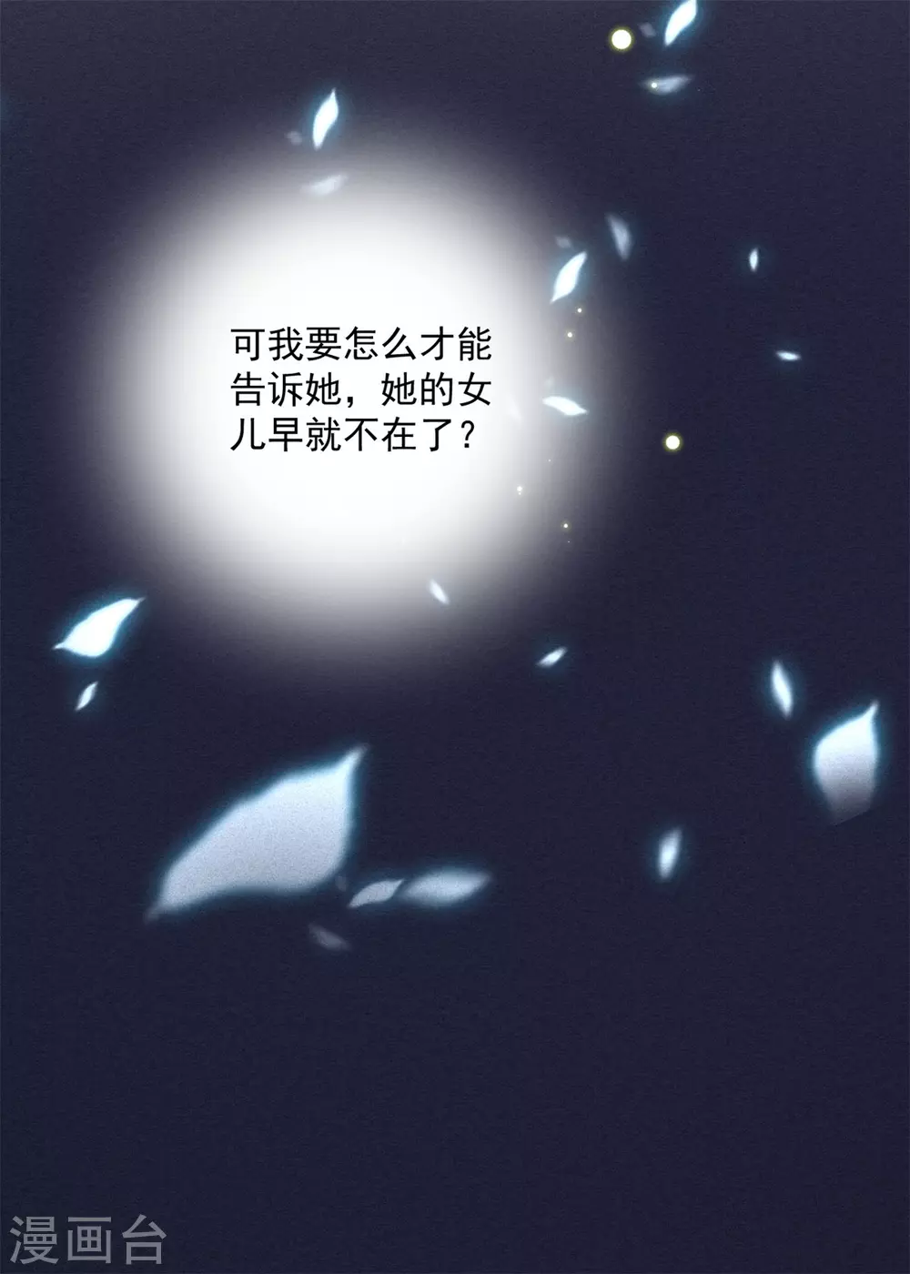 第137话 娘亲没死 第19页