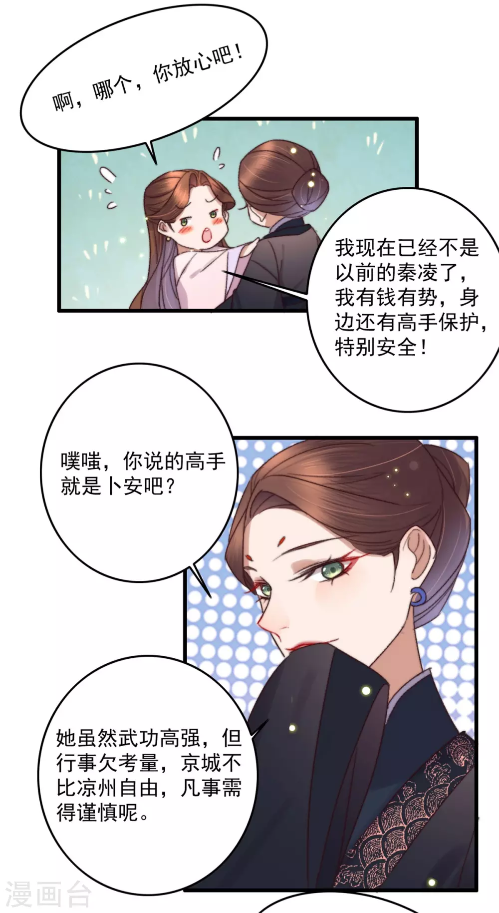 第137话 娘亲没死 第20页