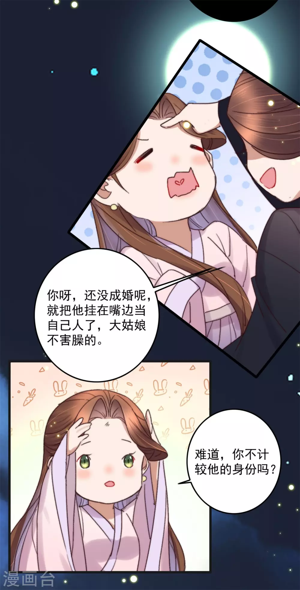 第137话 娘亲没死 第22页