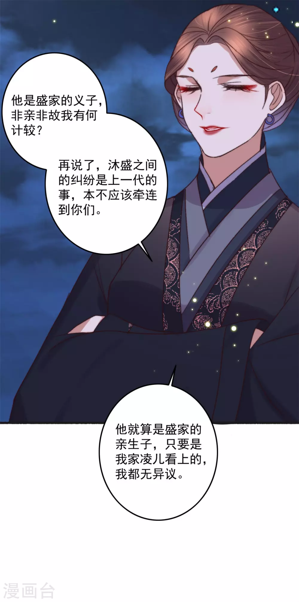 第137话 娘亲没死 第23页