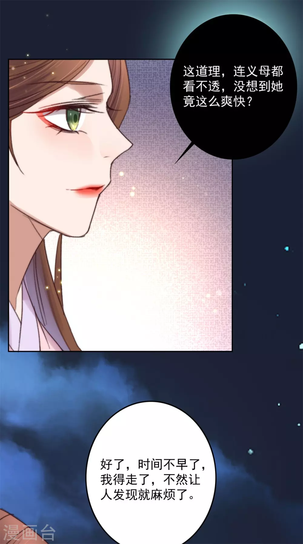 第137话 娘亲没死 第24页