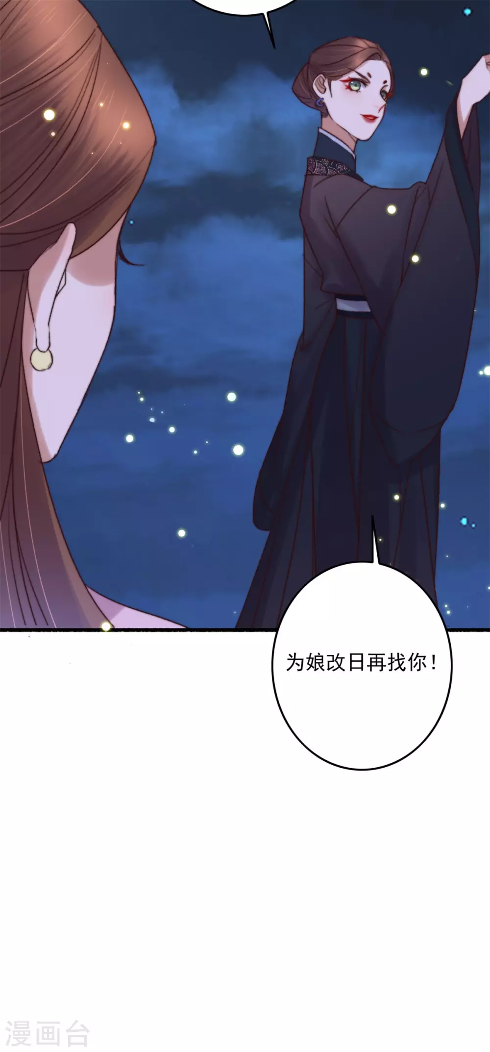 第137话 娘亲没死 第25页