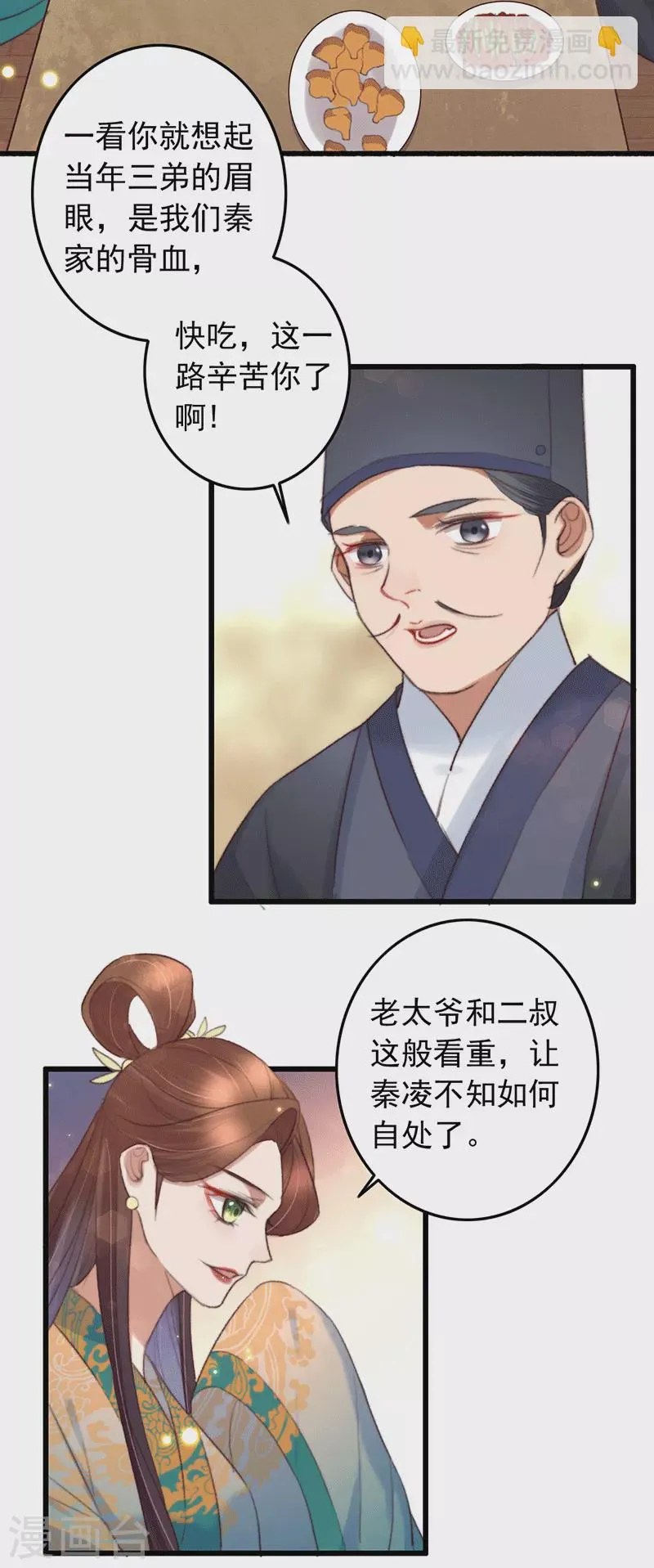 第136话 遭贼惦记了 第3页