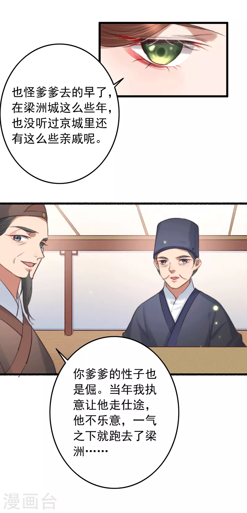 第136话 遭贼惦记了 第4页