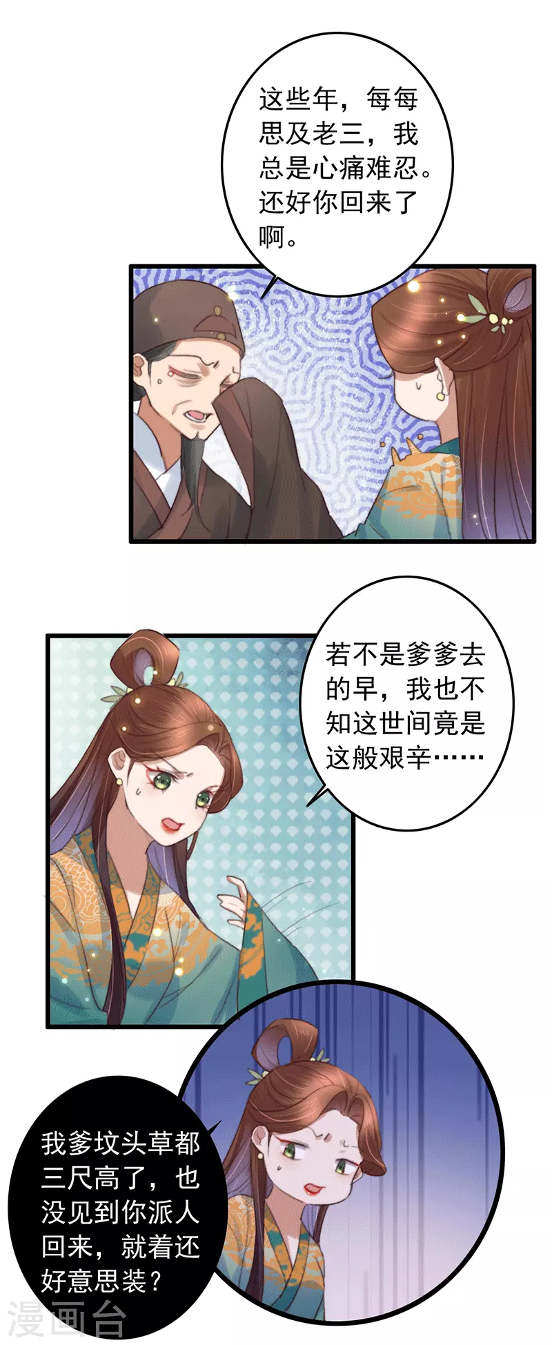 第136话 遭贼惦记了 第5页