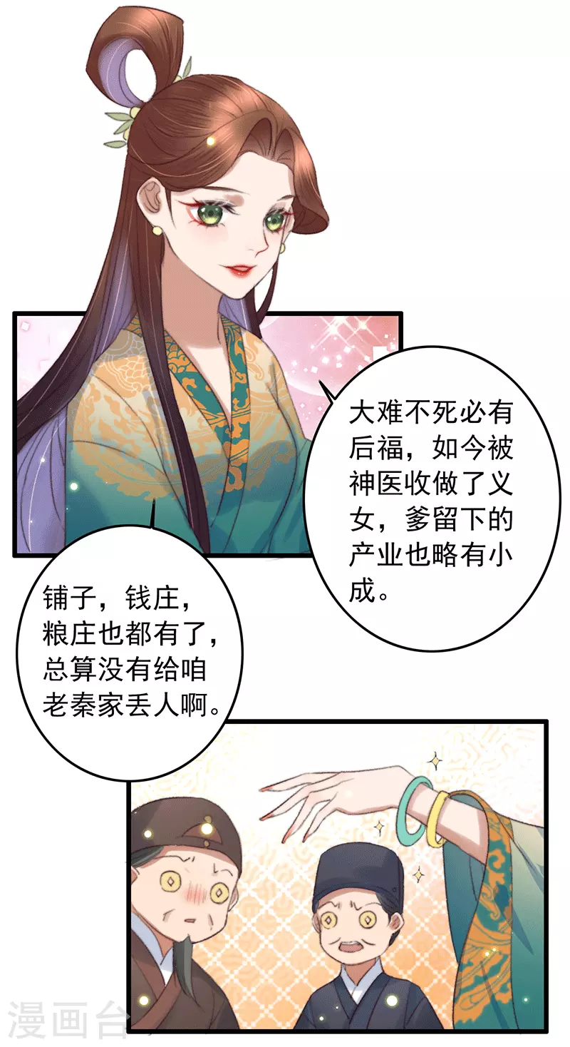 第136话 遭贼惦记了 第6页