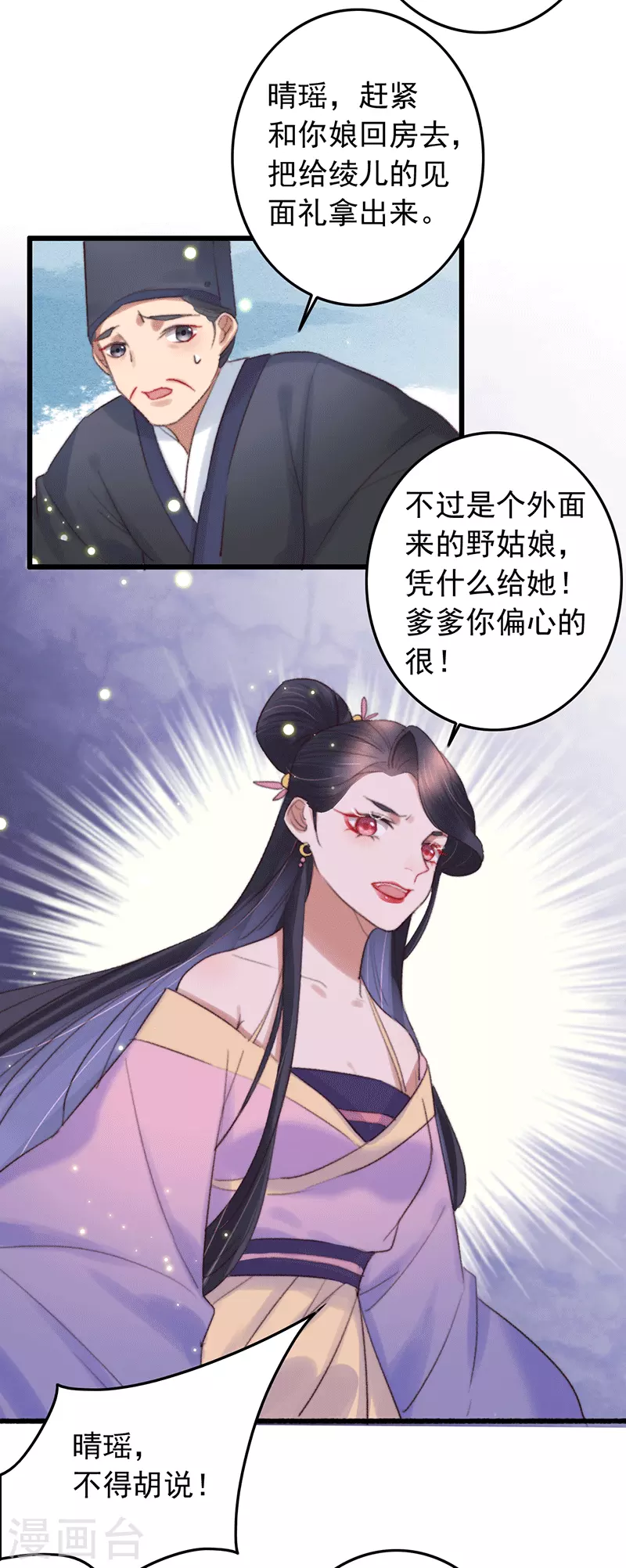 第136话 遭贼惦记了 第11页