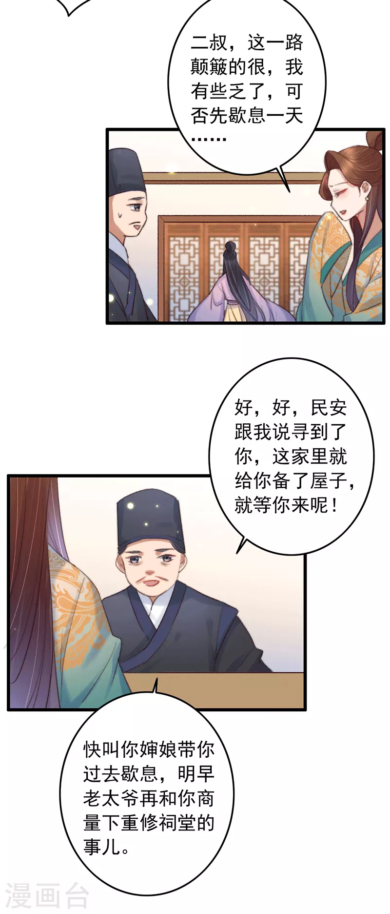 第136话 遭贼惦记了 第12页