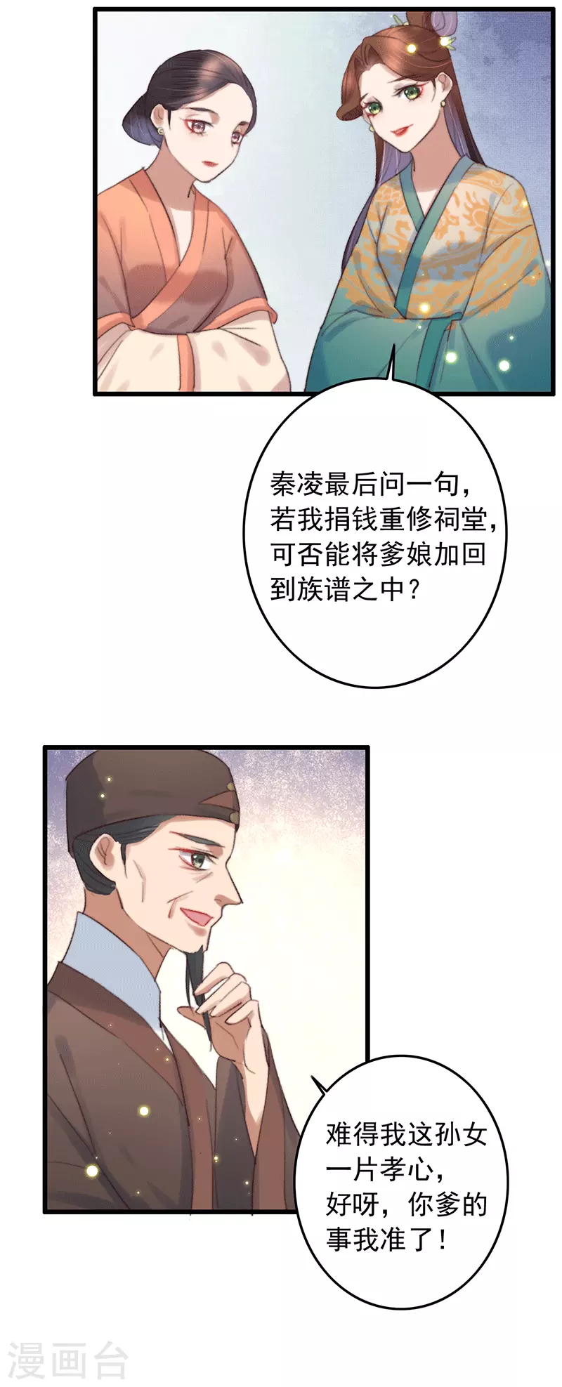 第136话 遭贼惦记了 第13页