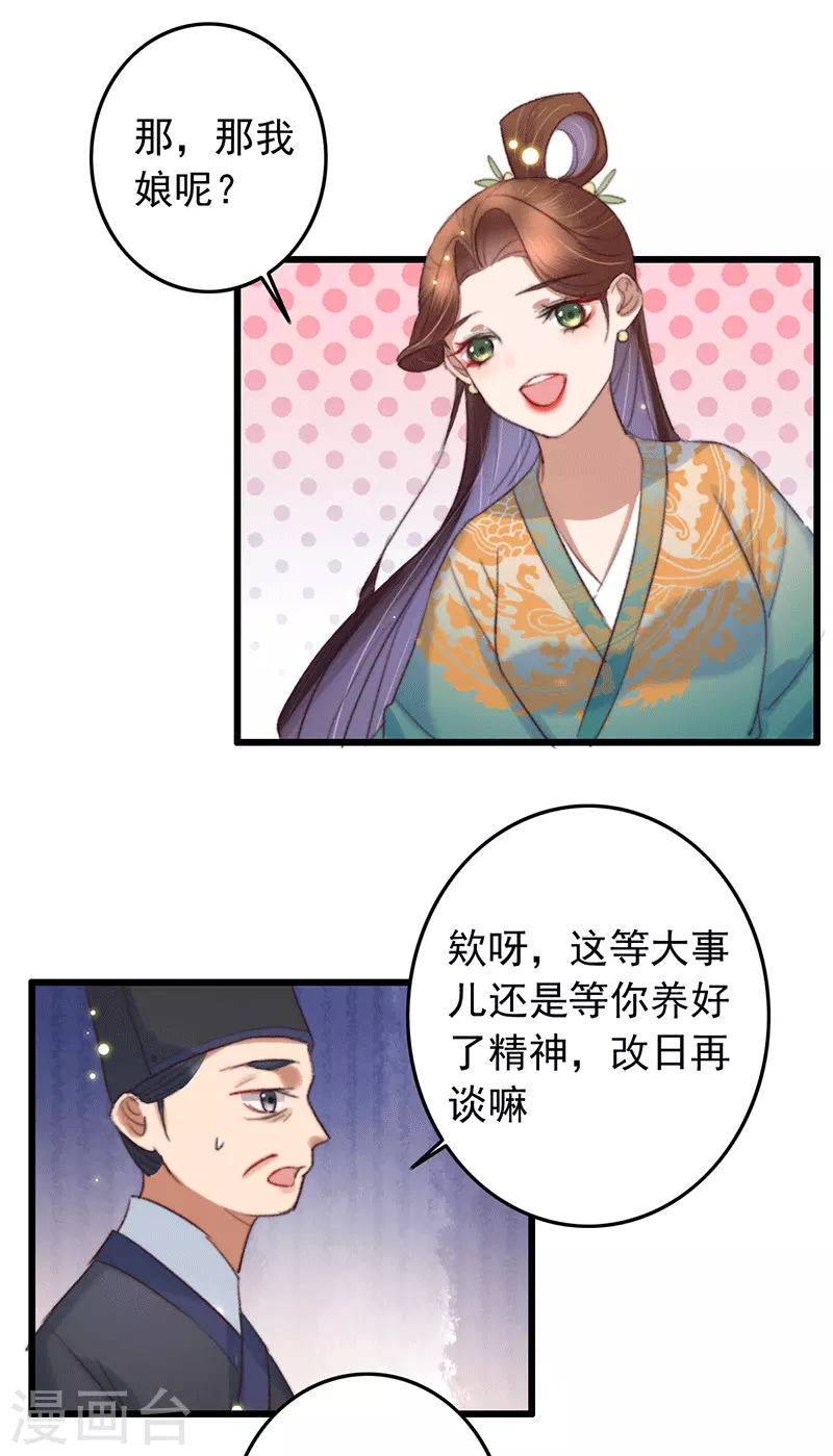 第136话 遭贼惦记了 第14页