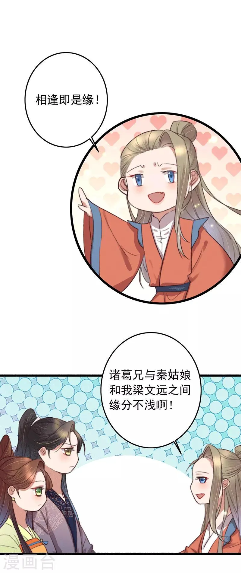 第135话 三抢一 第2页