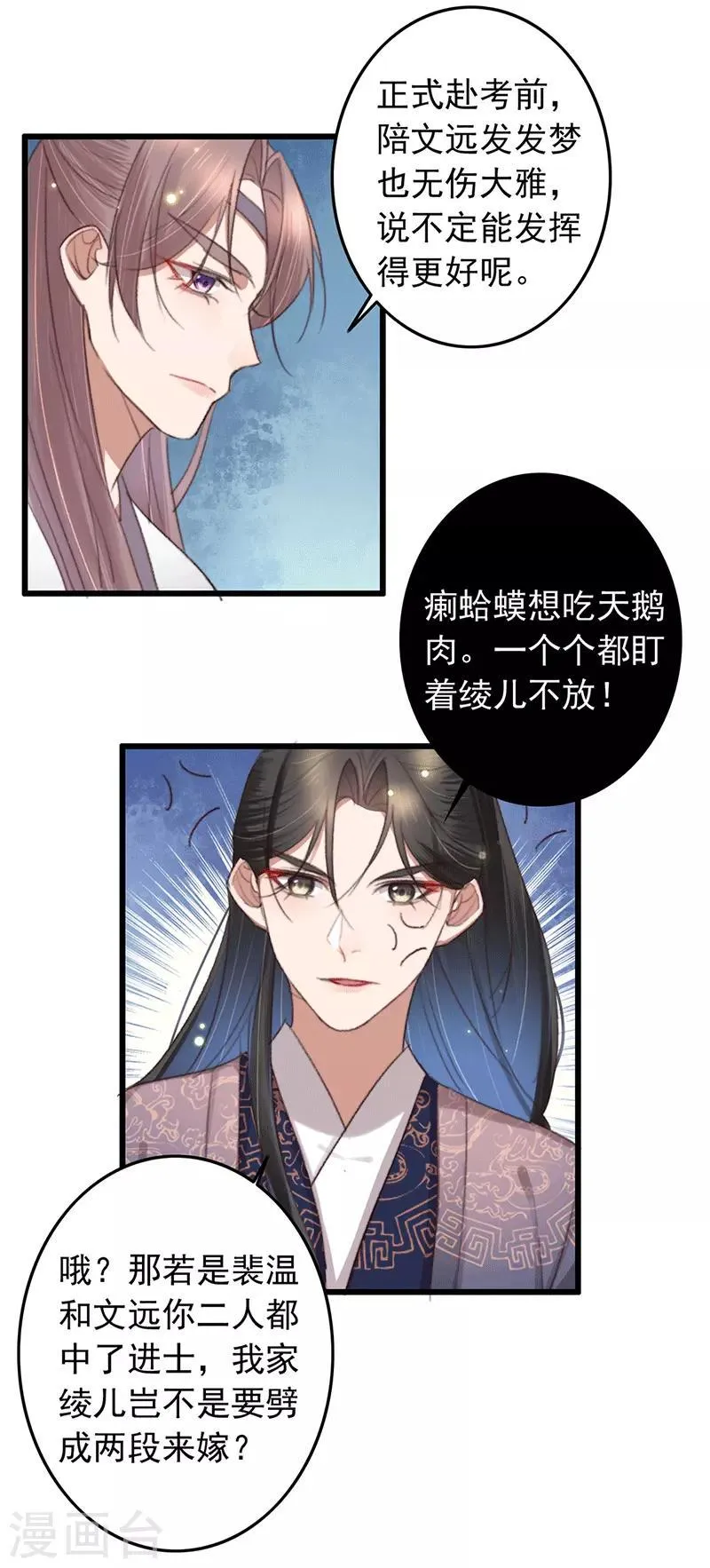 第135话 三抢一 第6页