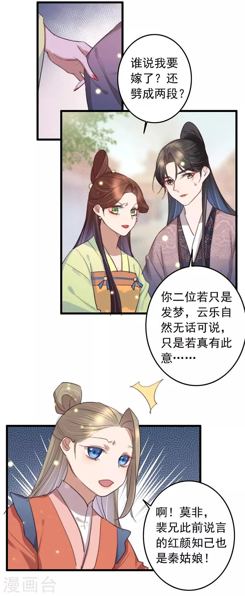 第135话 三抢一 第7页