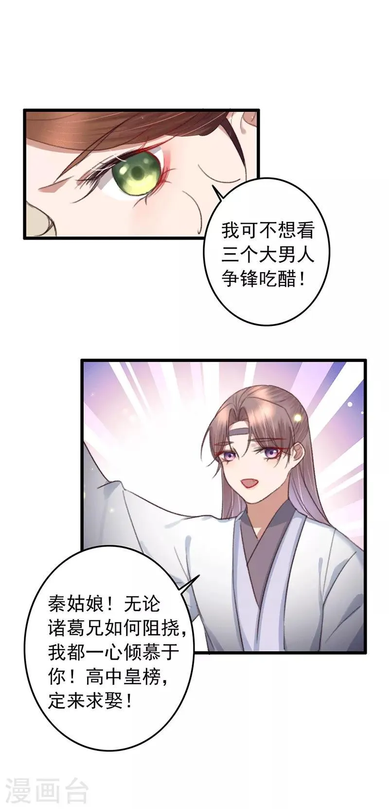 第135话 三抢一 第10页