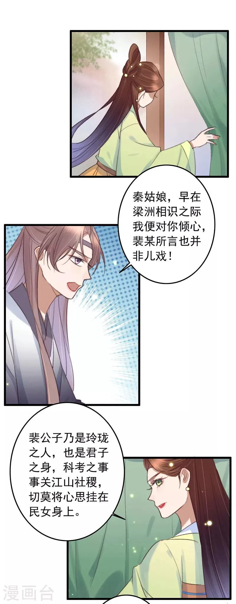 第135话 三抢一 第12页