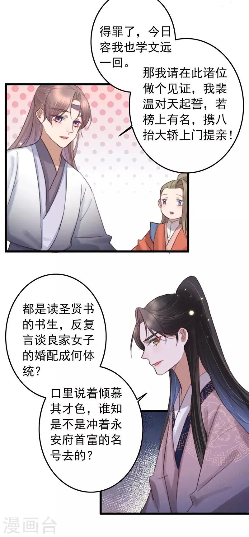 第135话 三抢一 第13页