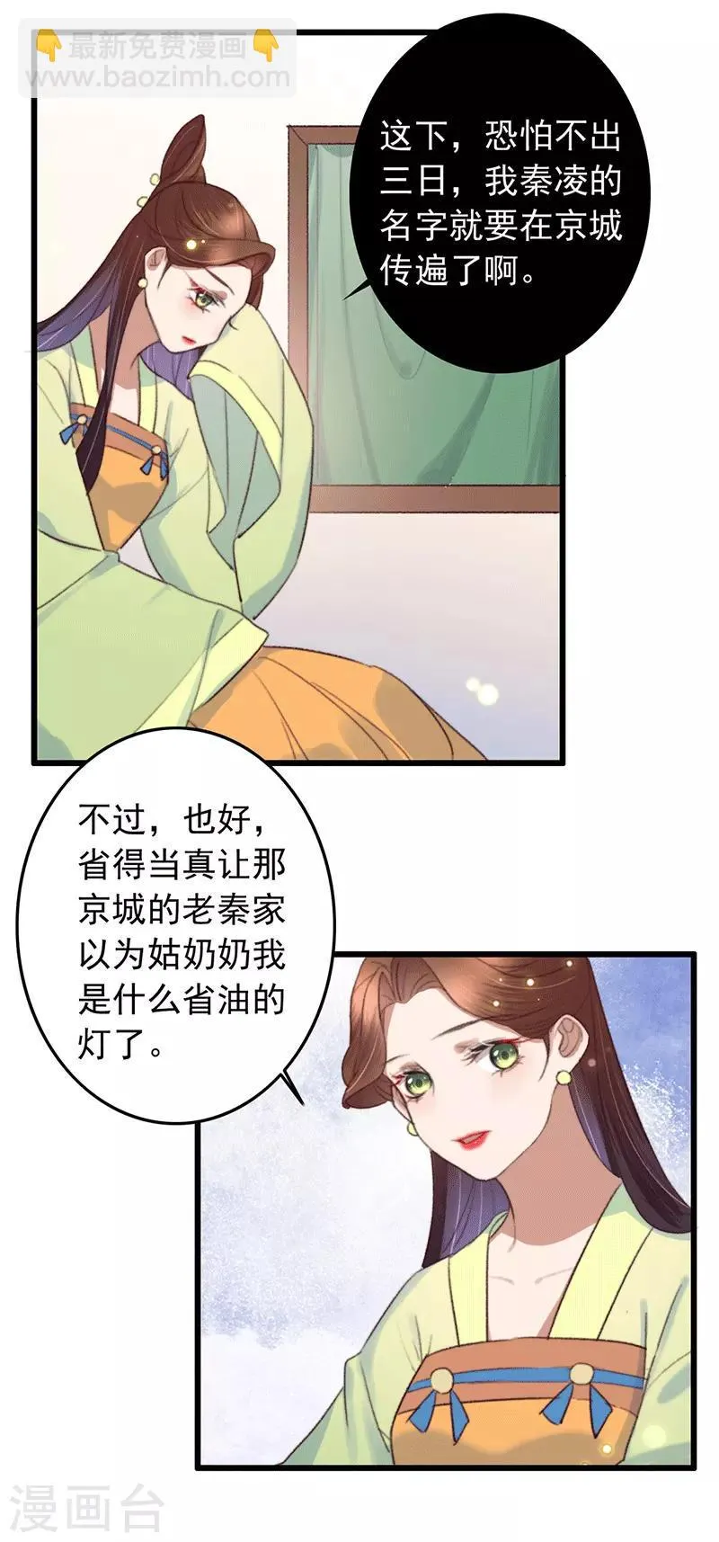 第135话 三抢一 第16页