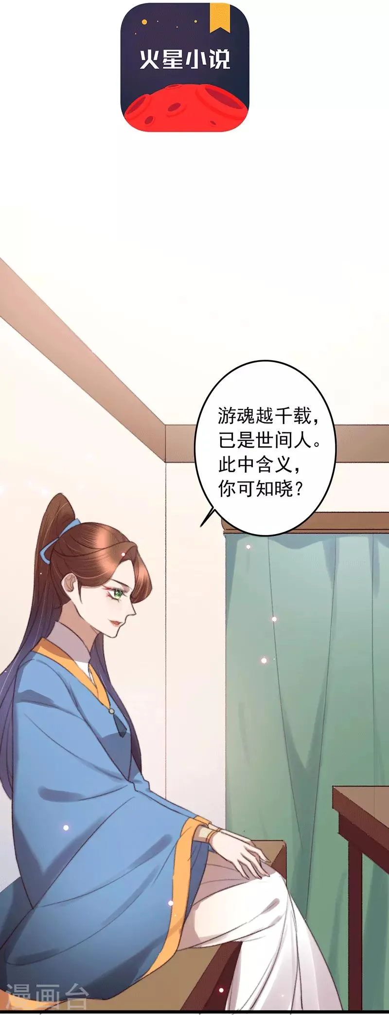 第134话 天家人与两世人 第2页