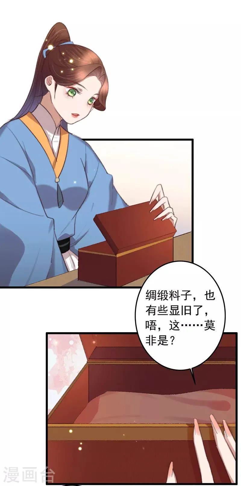 第134话 天家人与两世人 第6页