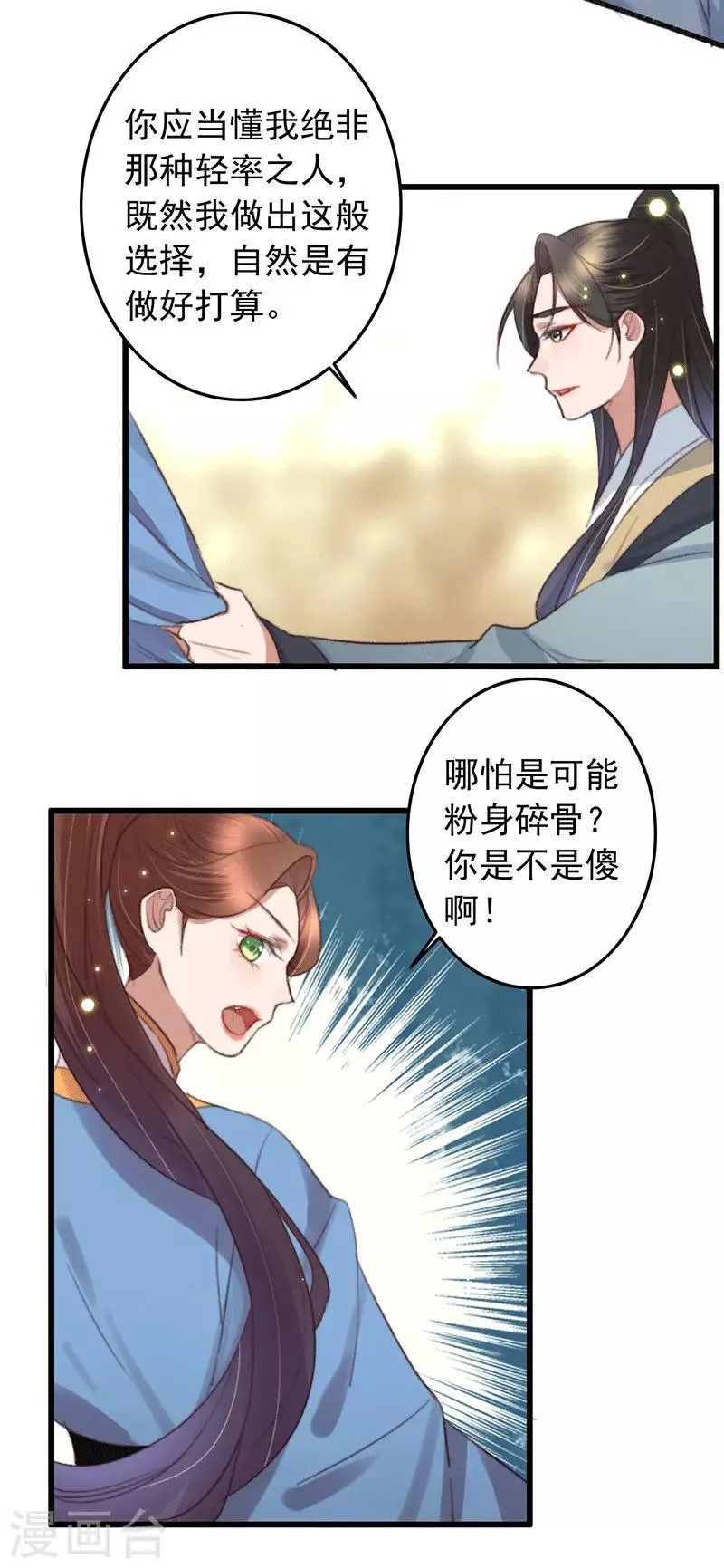 第134话 天家人与两世人 第10页