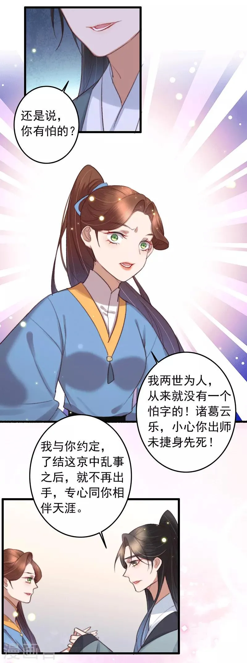 第134话 天家人与两世人 第13页