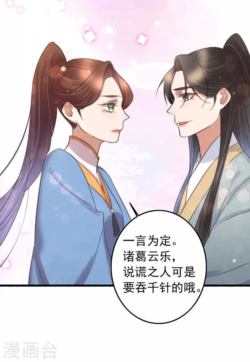 第134话 天家人与两世人 第14页