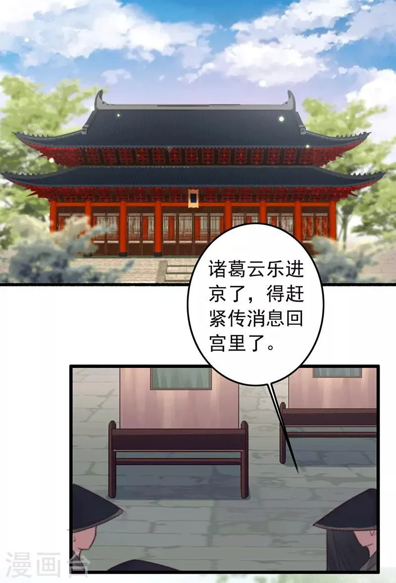 第134话 天家人与两世人 第16页
