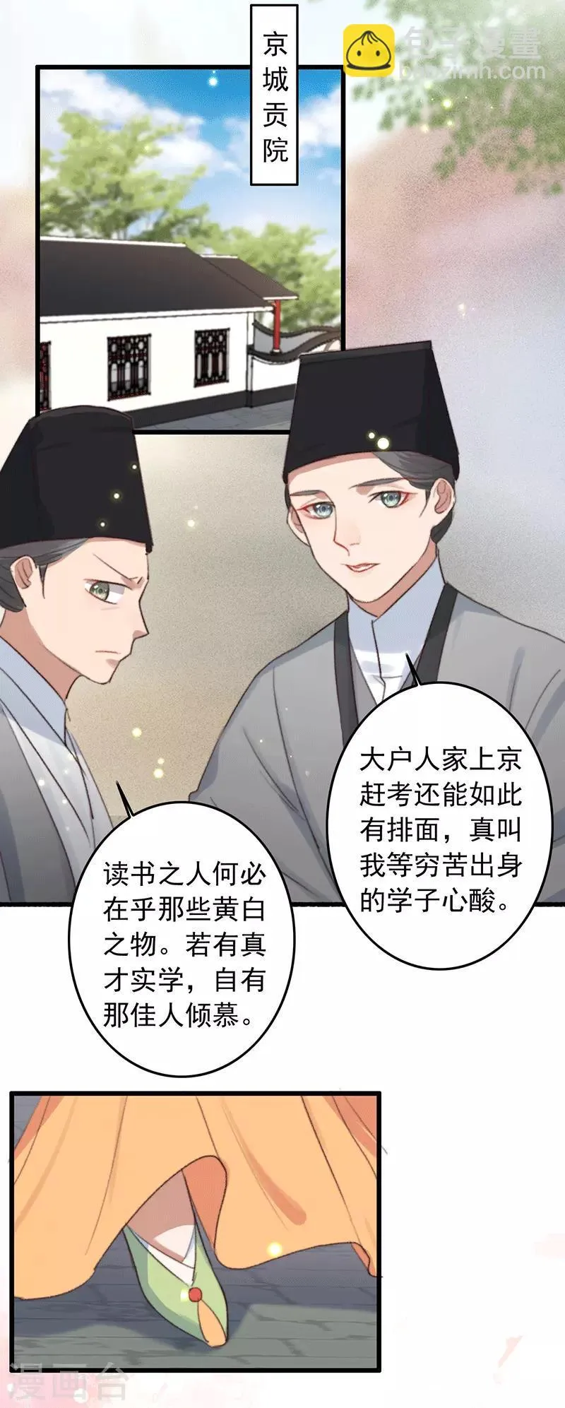 第134话 天家人与两世人 第17页