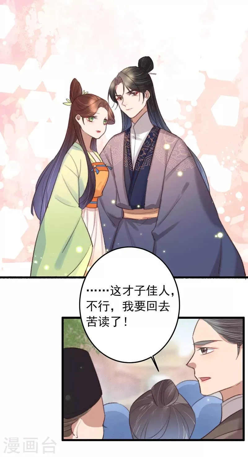 第134话 天家人与两世人 第18页