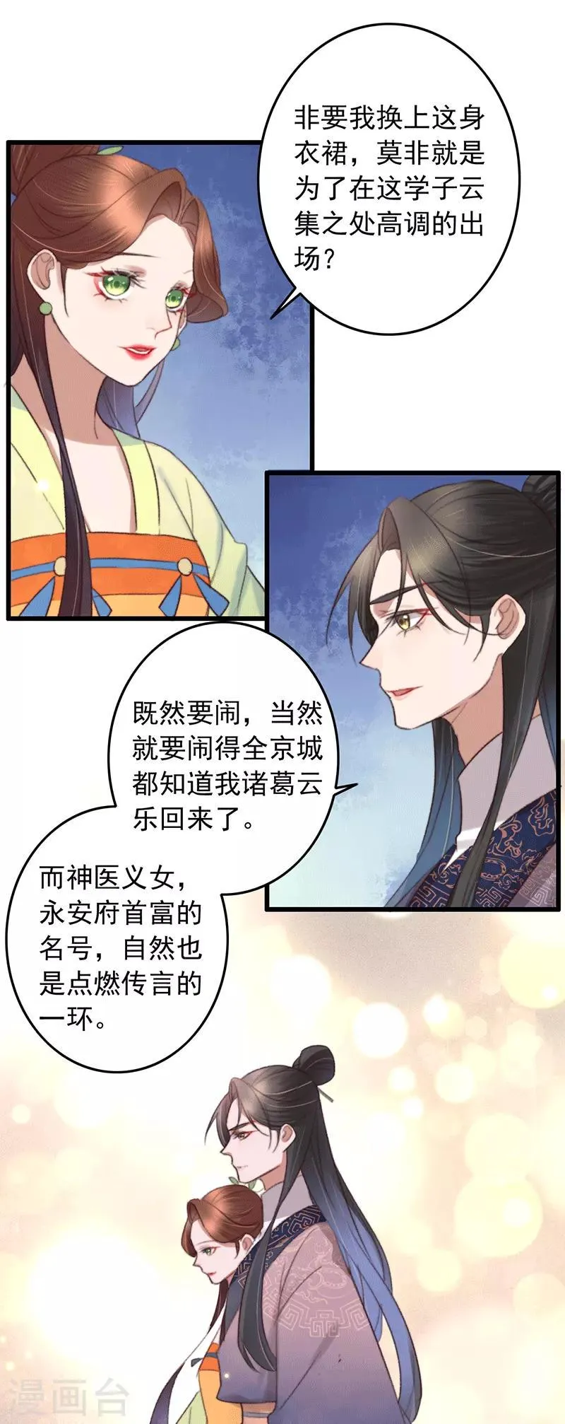 第134话 天家人与两世人 第19页