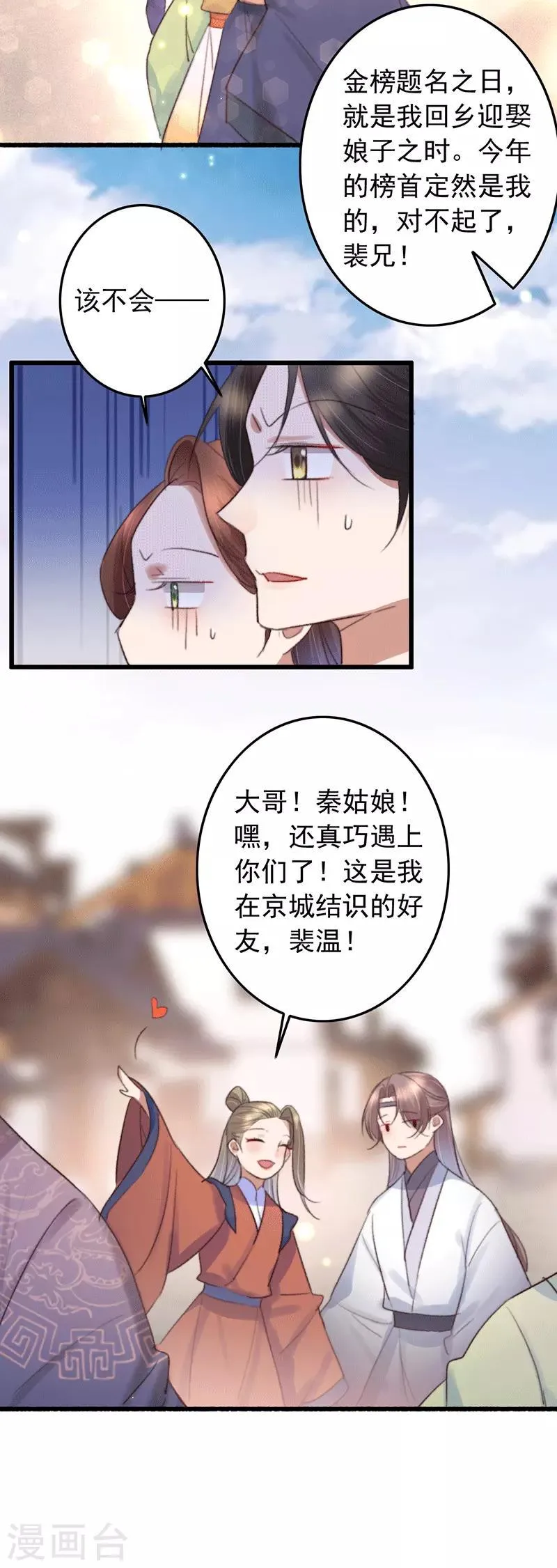第134话 天家人与两世人 第20页