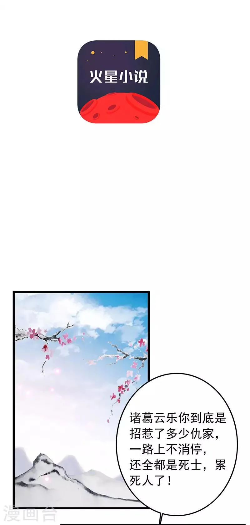 第133话 交底 第2页